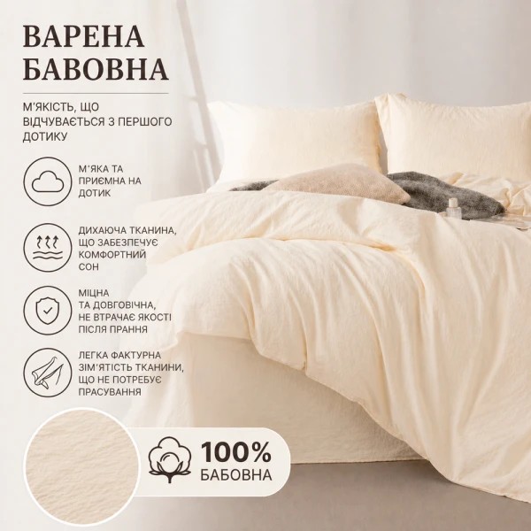 Фото - Комплект постільної білизни Love You Варена бавовна Айворі (ly63033)